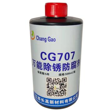 江西长高 万能除锈防腐剂 CG707，400ML/瓶