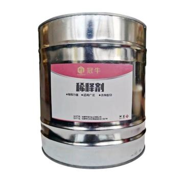 冠牛 ZL环氧地坪专用稀释剂 ZL环氧地坪专用稀释剂，透明，20KG/桶