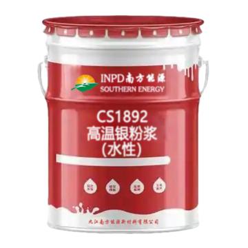 南方能源 高温银粉浆（水性） CS1892