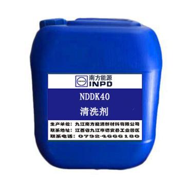 南方能源 清洗剂 NDDK40