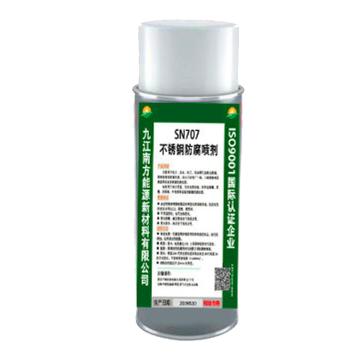 南方能源 不锈钢防腐喷剂 SN707，400ML/瓶