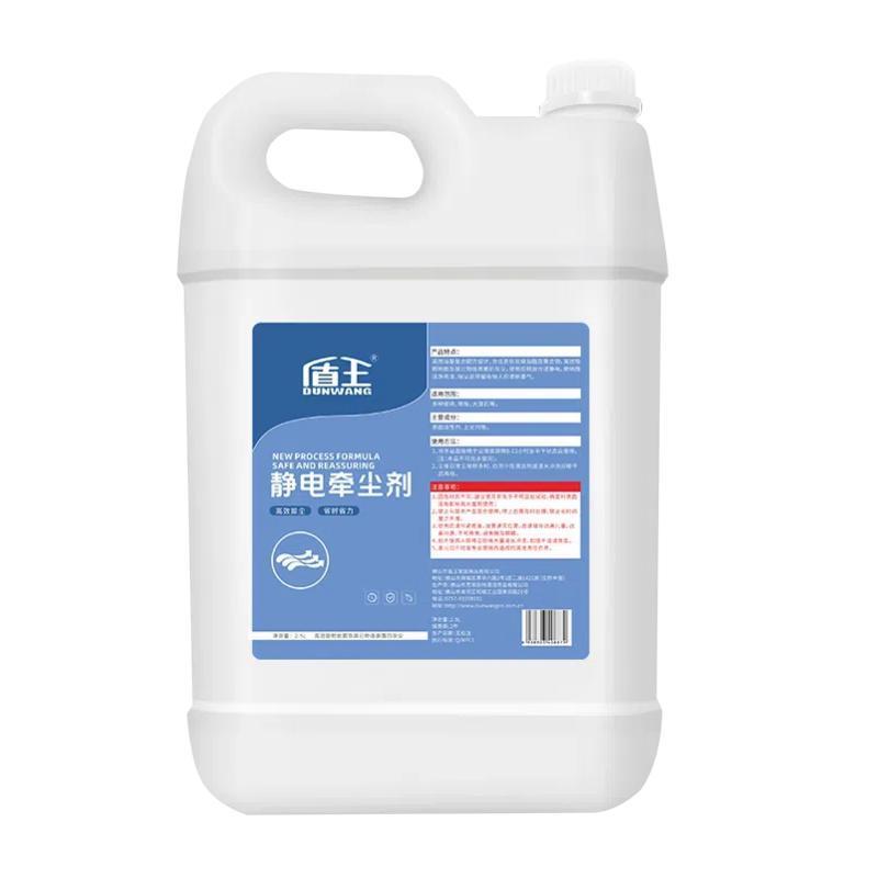 盾王 静电牵尘剂 DW-08