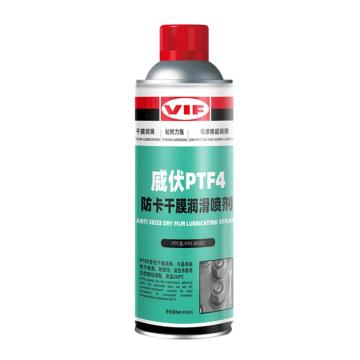 威伏 防卡干膜润滑喷剂 PTF4，450ML/罐