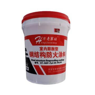 华奇军旺 室内膨胀型钢结构防火涂料 GT-NSP-Fp2.00-HQJW，25KG/桶