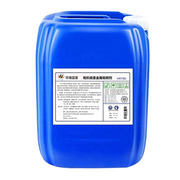 华臻 有机硫/重金属吸附剂 HR7183，25kg/桶