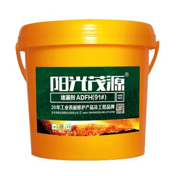 阳光茂源 堵漏剂 ADFH(91#)