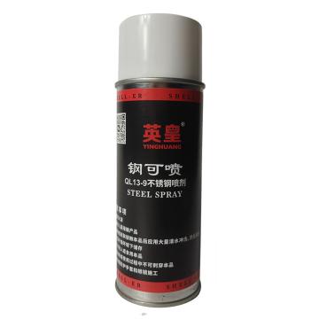 宇航 钢可喷，不锈钢喷剂 QL13-9，458g/瓶