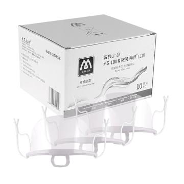名典上品 微笑透明口罩单面防雾款，10只装 MS-100N