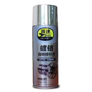普速 镀铬自动喷漆 镀铬自动喷漆，400ml/瓶