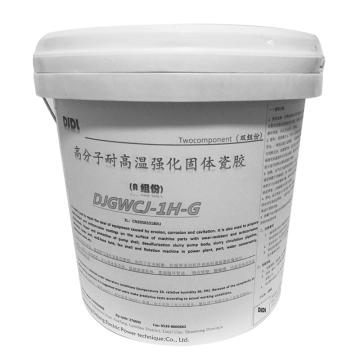 DJDL 高分子耐高温强化固体瓷胶 DJGWCJ-1H-G