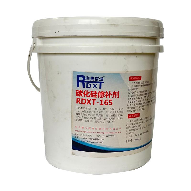润典信通 碳化硅修补剂 RDXT-165