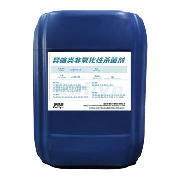 英菲源 异噻类非氧化性杀菌剂 Enfiyn516