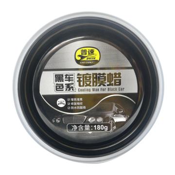 普速 黑车镀膜蜡 pusu2306，180ml/罐，24罐/箱