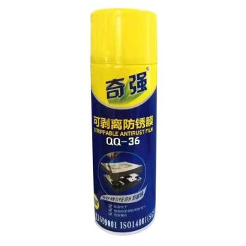 奇强 可剥式防锈剂 QQ-36，500ML/瓶，24瓶/箱