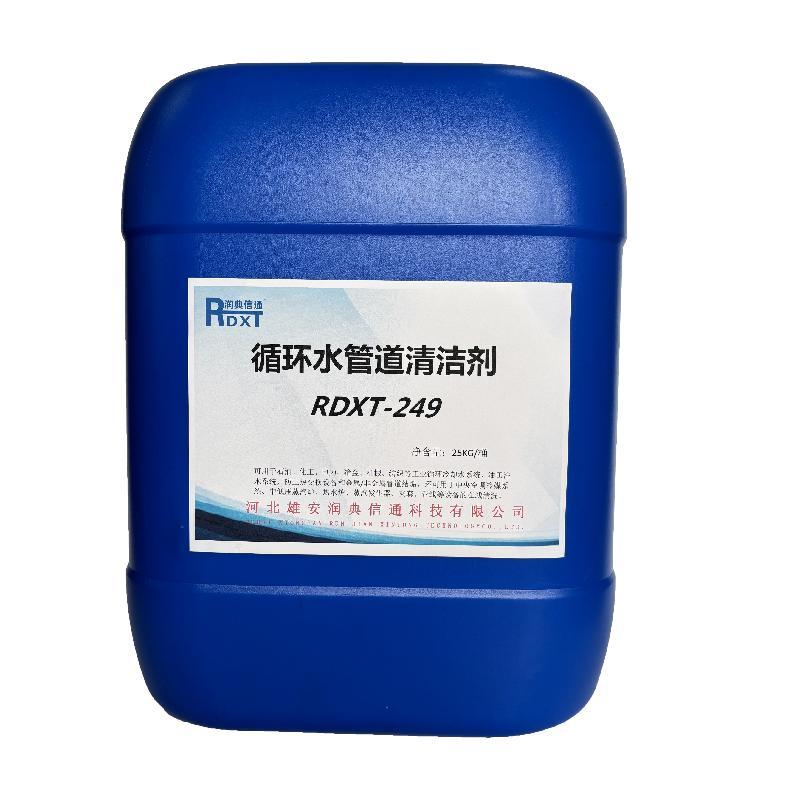 润典信通 循环水管道清洁剂 RDXT-249