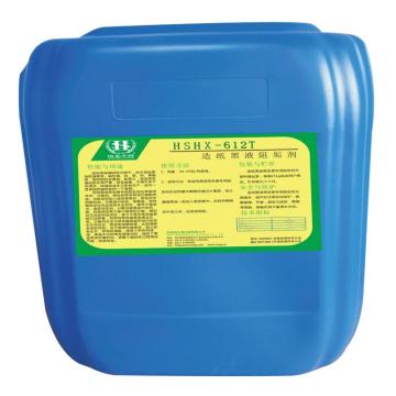 恒生中科 造纸黑液阻垢剂 HSHX-612T