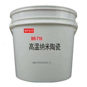 铂尔 高温纳米陶瓷 BR-710