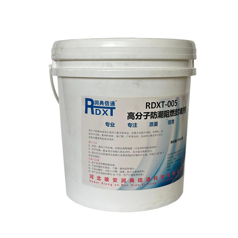 润典信通 高分子防潮阻燃封堵剂 RDXT-005