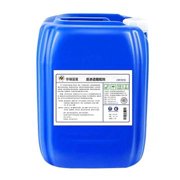 华臻 反渗透阻垢剂 HR1010，25kg/桶