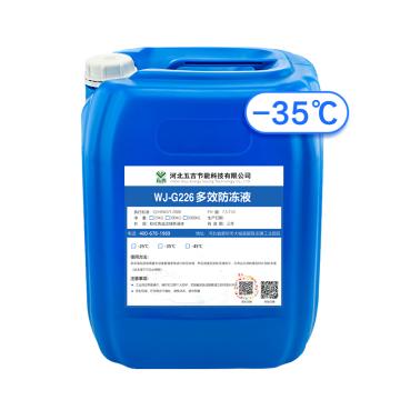 五吉 多效防冻液(-35度) WJ-G226，25kg/桶