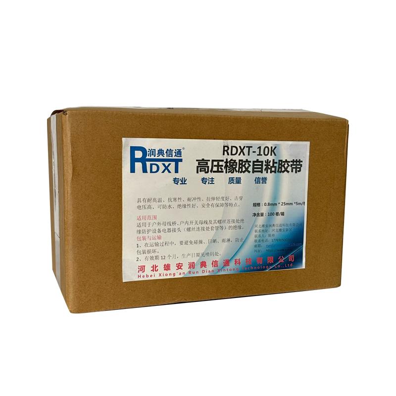 RDXT 高压橡胶自粘胶带 RDXT-10k