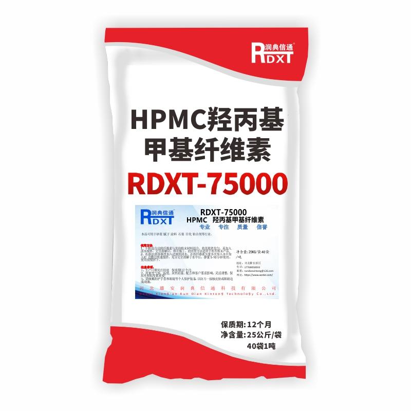 RDXT HPMC羟丙基甲基纤维素 RDXT-75000