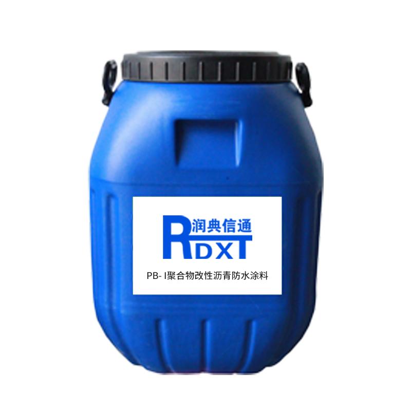 润典信通 PB- I聚合物改性沥青防水涂料 RDXT-306