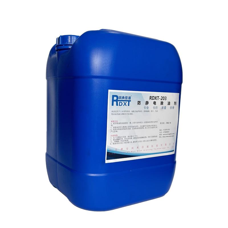 润典信通 防静电除油剂 RDXT-203