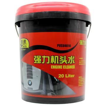 普速 机头水 PUSU4614，20L/桶