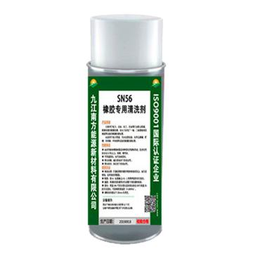南方能源 橡胶专用清洗剂 SN56,400ML/瓶