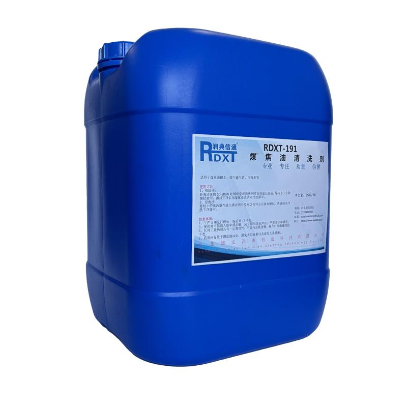 润典信通 煤焦油清洗剂 RDXT-191