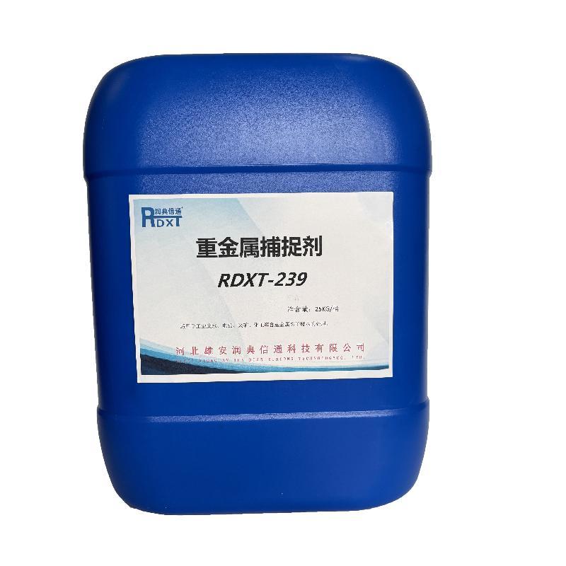 润典信通 重金属捕捉剂 RDXT-239