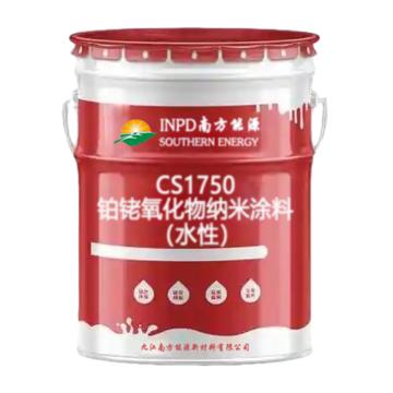 南方能源 铂铑氧化物纳米涂料（水性） CS1750