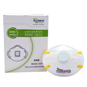 NABES 防颗粒物口罩KN95，带阀，头戴式 NBS9508V