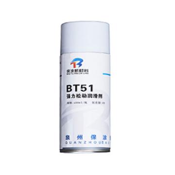 baottu 强力松动润滑剂 BT51，450ML/瓶