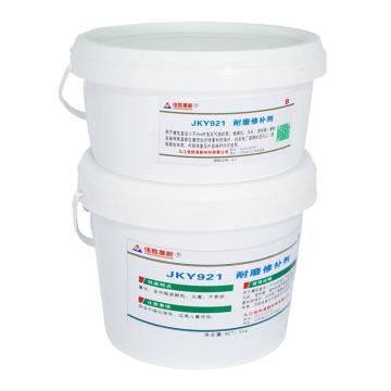 佳科胜 耐磨修补涂层 JKY921
