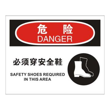 Raxwell OSHA安全标识危险-必须穿安全鞋，250*315mm，1mm厚铝板 RSSO0270