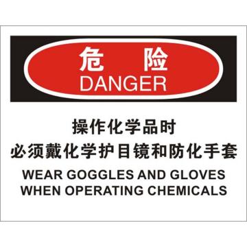 安赛瑞 OSHA危险标识-操作化学品时必须戴化学护目镜和防化手套，ABS板，250×315mm 31701