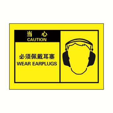 安赛瑞 OSHA当心警示标签-必须佩戴耳塞，黄底黑字，127×89mm 32968