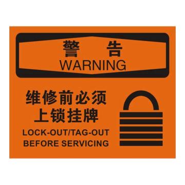 Raxwell OSHA安全标识警告-维修前必须上锁挂牌，250*315mm，1mm厚铝板 RSSO0438