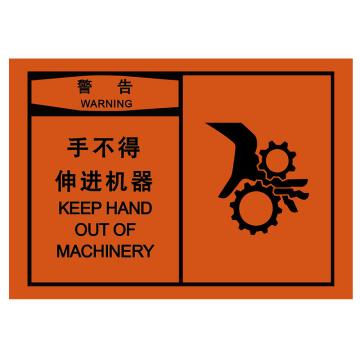Joint Leading OSHA安全警示标签（警告：手不得伸进机器），89×127mm，自粘型乙烯 EBS2489