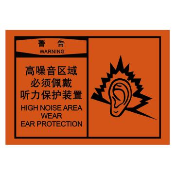 Joint Leading OSHA安全警示标签（高噪音区域必须佩戴听力保护），89×127mm，自粘型乙烯 EBS2495