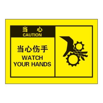 Raxwell OSHA安全警示标签-当心 ：当心伤手，127*89mm，不干胶 RSSH0062