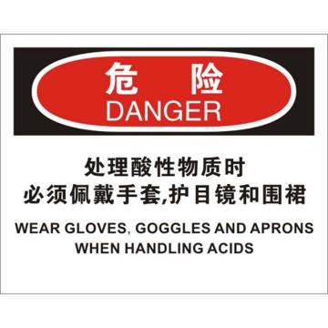 安赛瑞 OSHA危险标识-处理酸性物质时必须佩戴手套、护目镜和围裙，不干胶材质，250×315mm 31203