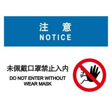 Joint Leading 注意未佩戴口罩禁止入内，150×200mm，3M不干胶标识贴 BS3M2232