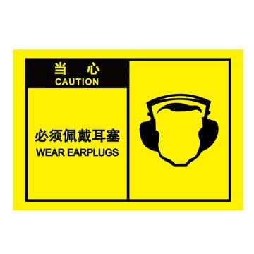 嘉辽 OSHA安全警示标签（当心：必须佩戴耳罩），89×127mm，自粘型乙烯 EBS2512