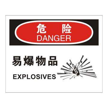 Raxwell OSHA安全标识危险-易爆物品，250*315mm，不干胶 RSSO0125