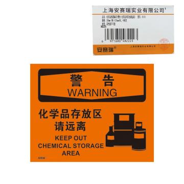 安赛瑞 OSHA警告标识-化学品存放区请远离，不干胶材质，250×315mm 31276