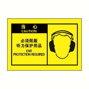 安赛瑞 OSHA当心警示标签-必须佩戴听力保护用品，黄底黑字，127×89mm 32969