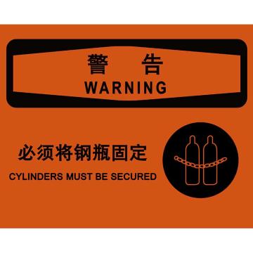嘉辽 必须将钢瓶固定，150×200mm，3M不干胶标识贴 BS3M2056